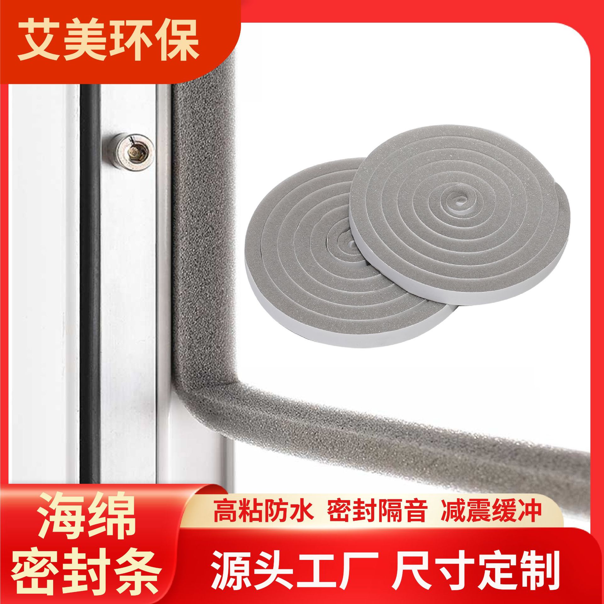 Japanese household door and window sealing strips, self-adhesive type window sound insulation strips, glass door gap and door bottom sealing sponge rubber strips full figure