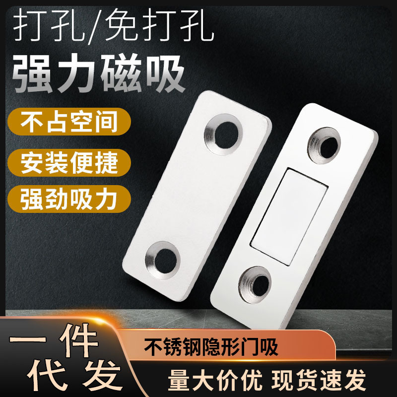 Cabinet door magnetic attraction without drilling, strong magnetic door touch, kitchen cabinet door magnetic attraction, invisible drawer, wardrobe door magnetic touch full figure