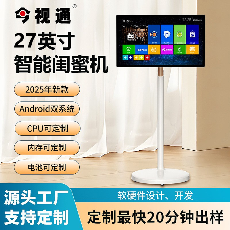 Jinshitong 27-inch large screen best friend machine, mobile screen, high-definition smart screen all-in-one machine, whiteboard, cross-border manufacturer's exclusive supply full figure