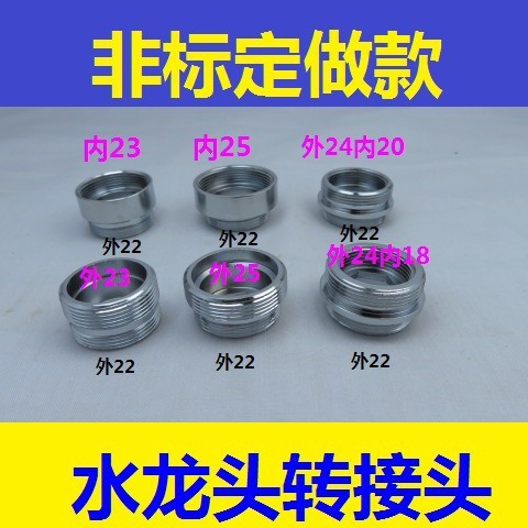 Faucet aerator adapter 23/24/25 internal and external thread fine thread conversion 22MM variable diameter non-standard interface full figure
