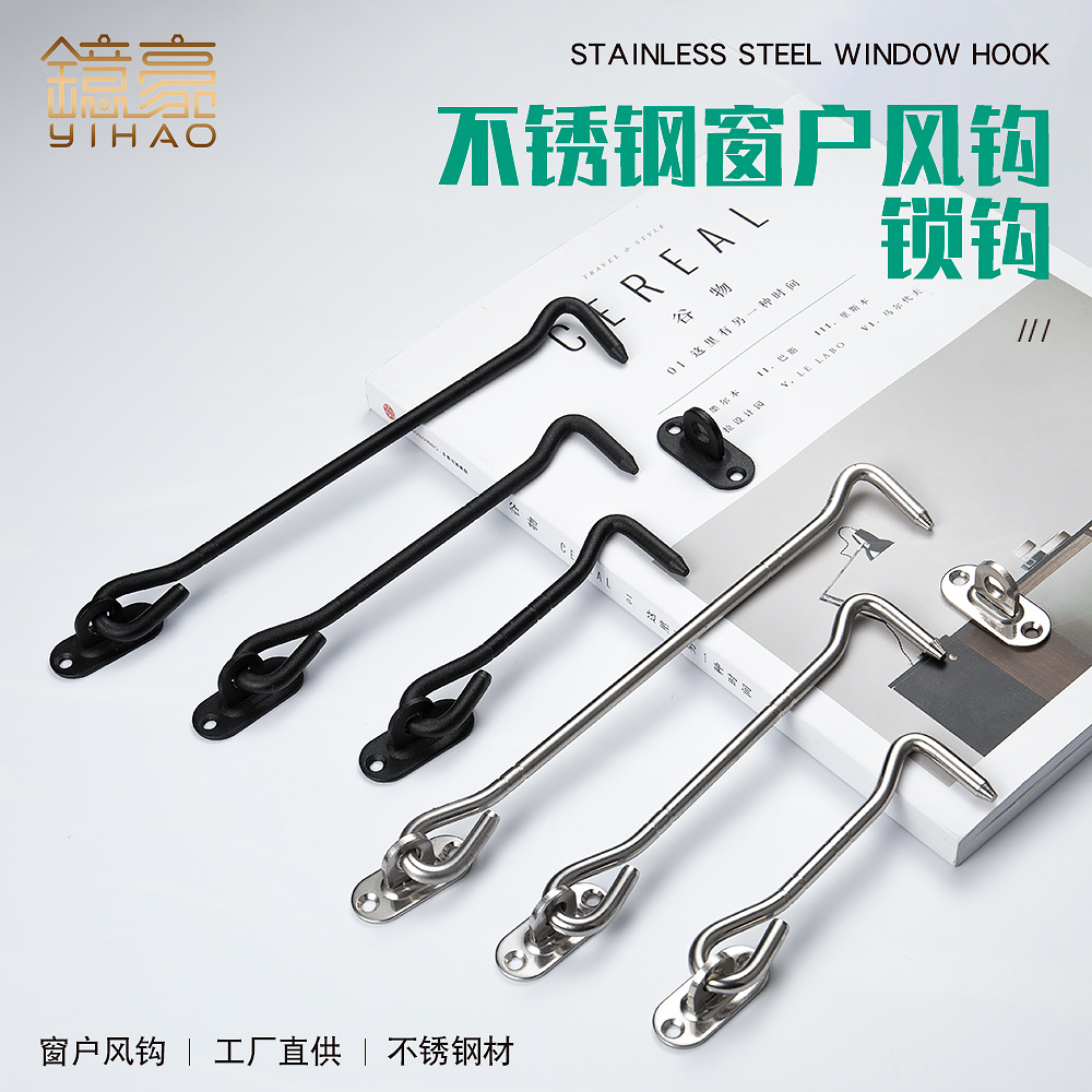 Stainless steel thickened window wind hooks, tie hooks, hook hooks, window hooks, wind hooks, hook nails, door and window hook hooks, window hooks, windproof hooks full figure