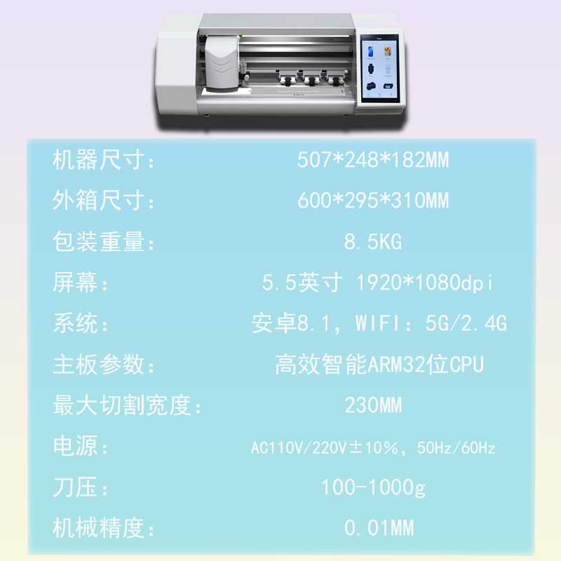 The TPU water condensation film, a special film consumable for the touch screen of the smart phone film cutting machine, can be applied to curved surfaces without lifting the edges Specification drawing