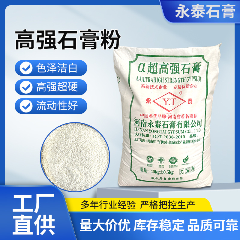 α ultra-high strength gypsum powder, precision casting gypsum, dental mold, gold jewelry powder, glazed gypsum, vacuum forming gypsum powder full figure