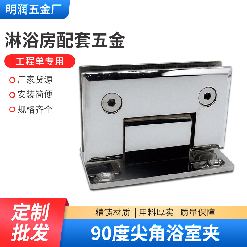 304 stainless steel bathroom clamp, 90-degree shower room glass door fixing hardware accessories, right-angle glass clamp hinge full figure