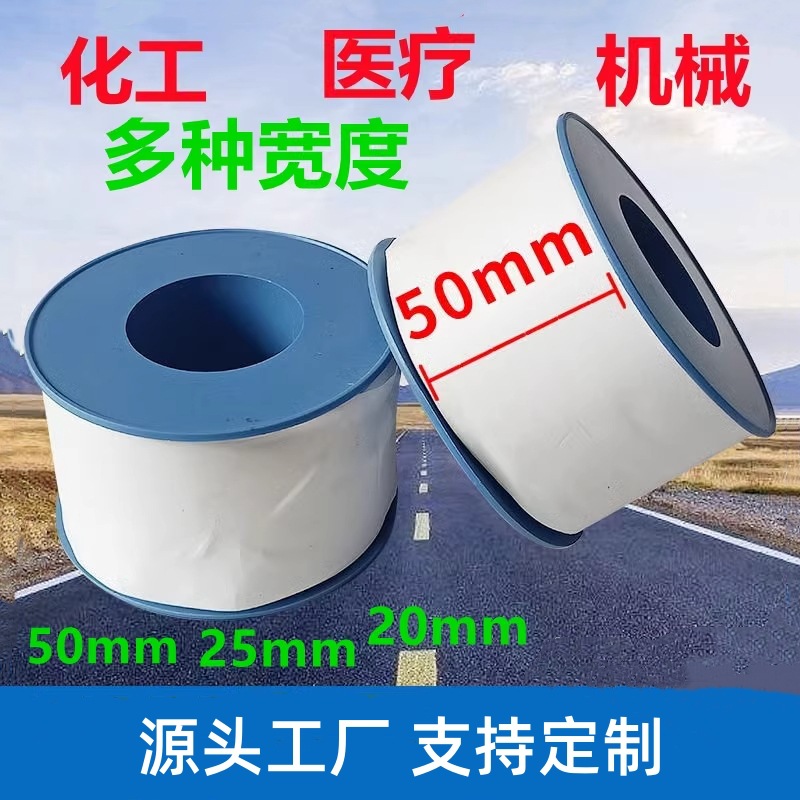 Wholesale raw material tape project 50mm widened and thickened polytetrafluoroethylene waterproof heating bathroom chemical sealing tape, corrosion-resistant full figure