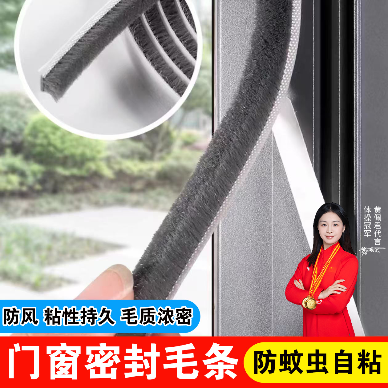 Window sealing strips, sliding door anti-collision strips, door and window sealing strips, window windproof, warm and soundproof strips, self-adhesive wool strips full figure