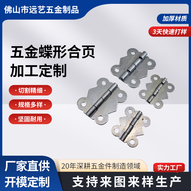 The factory supplies butterfly hinges, plum blossom hinges, butterfly hinges, butterfly-shaped hinges, swing hinges, and butterfly-shaped hardware hinges