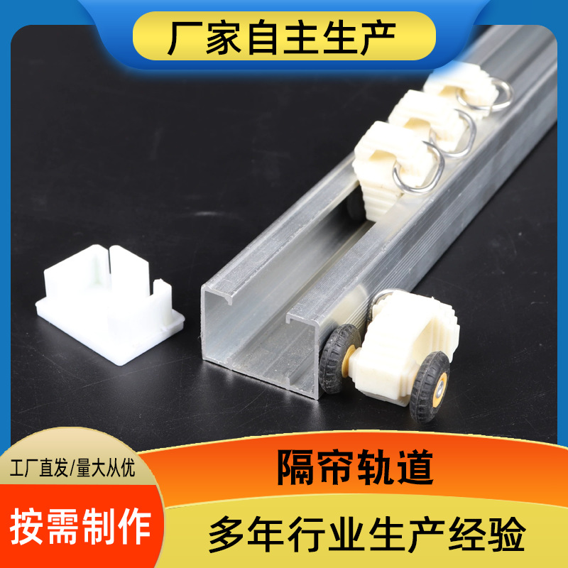 Hospital curtain slide rail, hidden aluminum alloy silent track, medical partition curtain track manufacturer Specification drawing