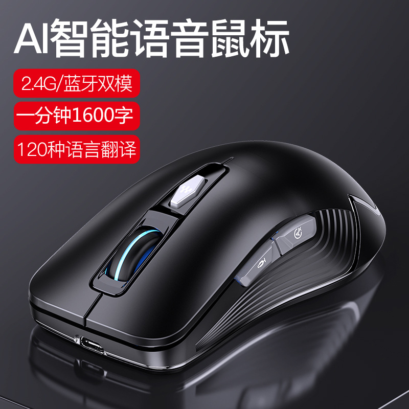 Factory source, AI artificial intelligence, Bluetooth dual-mode wireless mouse, voice typing, translation, search, rechargeable Specification drawing
