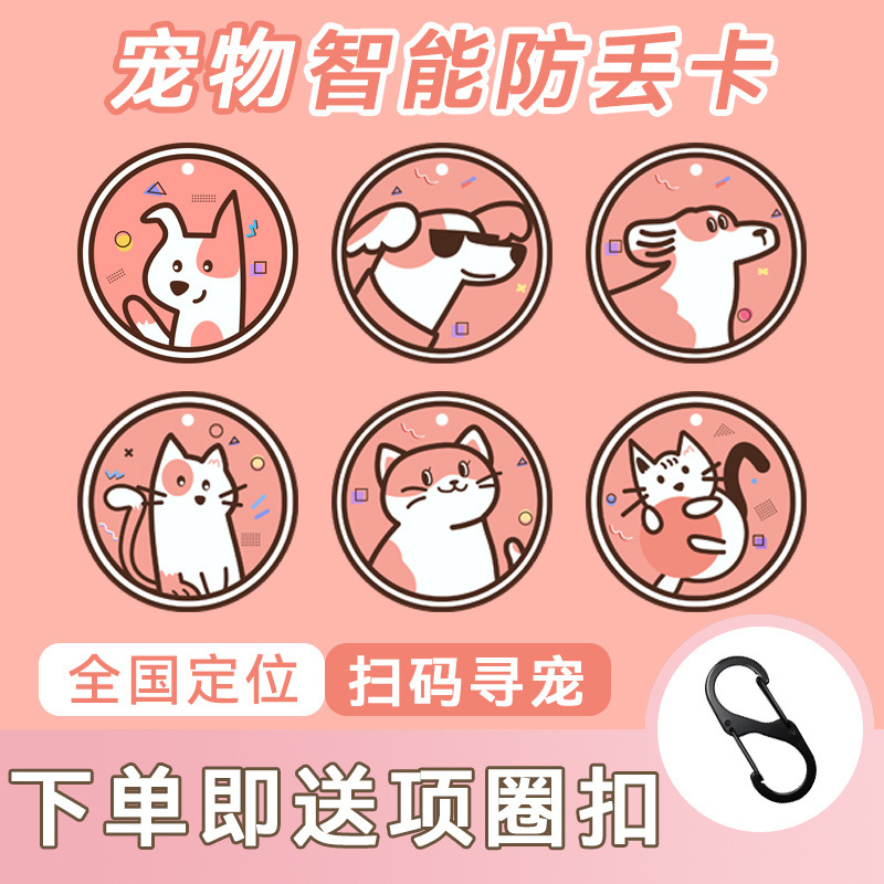 Dog tag necklace, pet anti-loss tag, large dog gps positioning, cat anti-loss collar, plush toy tag, anti-getting lost full figure