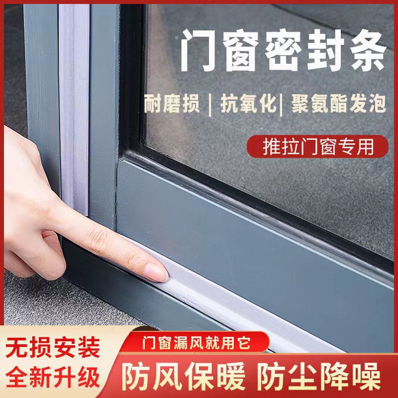 Sliding door and window sealing strips, windproof and waterproof, old-fashioned plastic steel and aluminum alloy door and window sealing rubber strips, door gaps sound insulation full figure