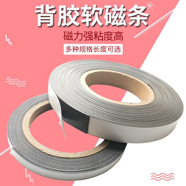 2CM self-adhesive magnetic strip, double-sided tape, teaching rubber, soft magnetic iron strip, magnetic tape, strong adhesion to magnetic sheet, anisotropic magnetic tape full figure