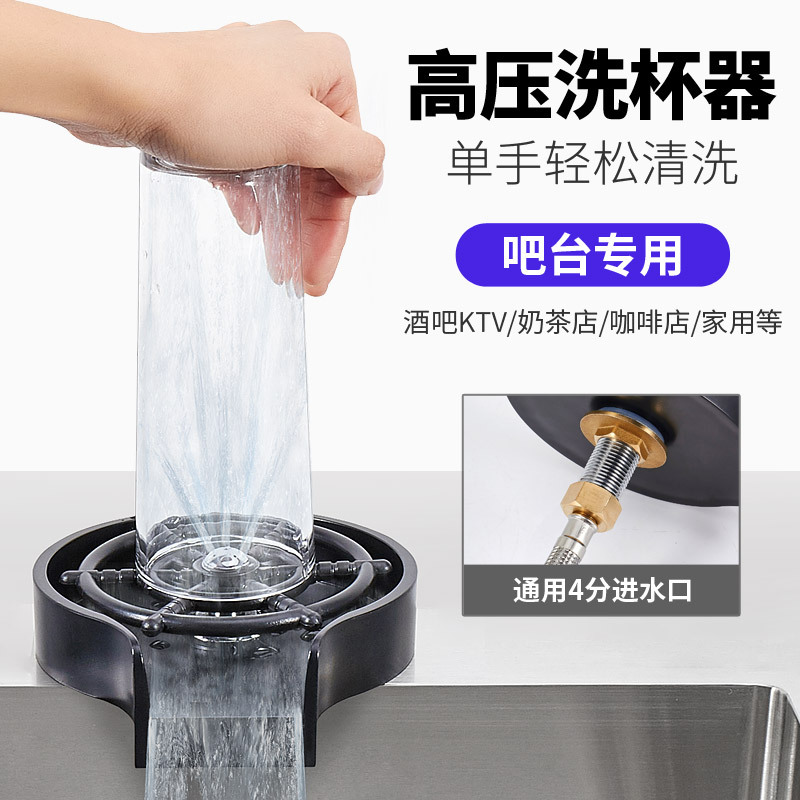 Cross-camera household cup washer, sink high-pressure spray washer, automatic faucet, coffee shop, milk tea bar, KTV rinser full figure