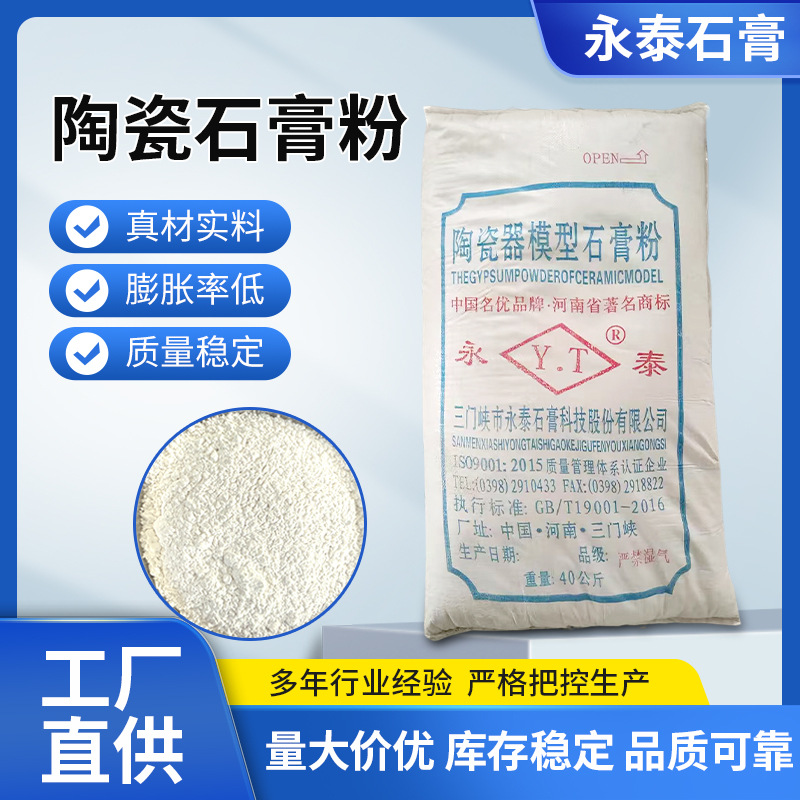 Ceramic model gypsum powder, grouting powder, dental gypsum powder, high-strength wine bottle, sanitary ware, ceramic gypsum powder full figure