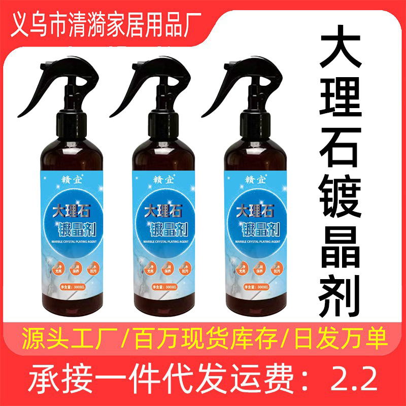 Stone crystal coating agent, marble countertop renovation, tile corrosion and whitening repair, reducing agent, alkali efflorescence nano-crystalline full figure