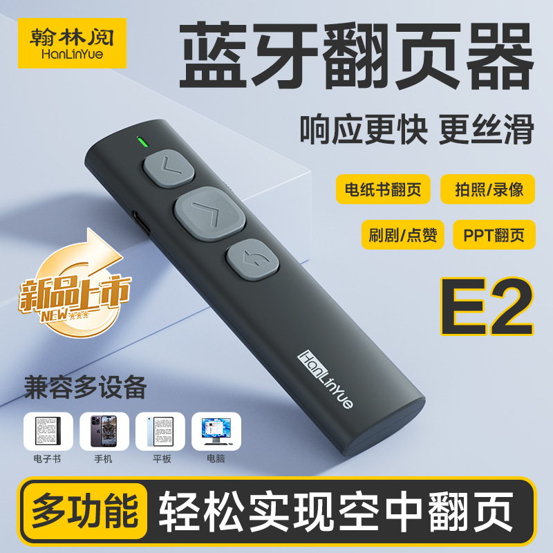 Hanlinyue E2 Reader Page Turner, Douyin Video Binge-watching Magic Tool, e-book page Turner, Bluetooth Page turning pen full figure
