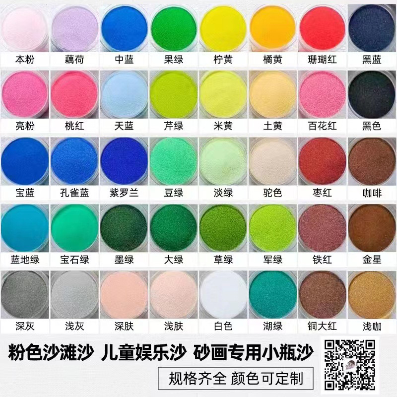 Colored sand fish tank landscaping, colored sand texture painting, colored sand cloisonne diy children's sand painting, small package fine sand Specification drawing