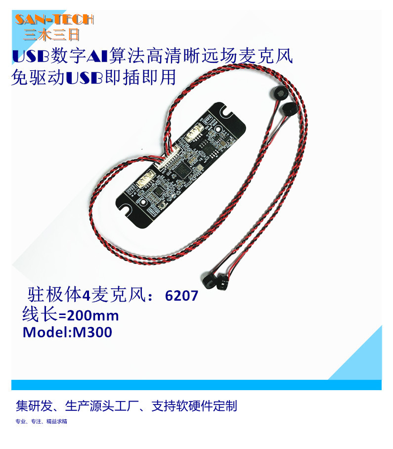 USB far-field noise reduction AI algorithm pickup microphone array module solution manufacturer electret analog microphone PCBA Item Picture