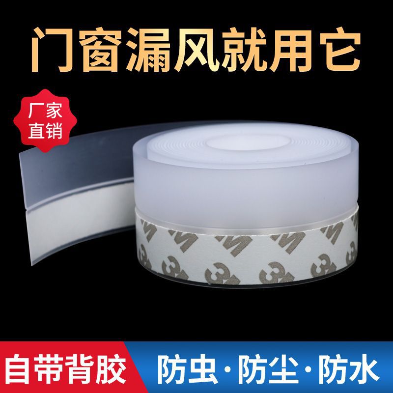 Door and window sealing strips, windproof and waterproof rubber strips at the bottom and gap of the door, soundproof self-adhesive sealing on the glass door edge, window insulation and windproof full figure