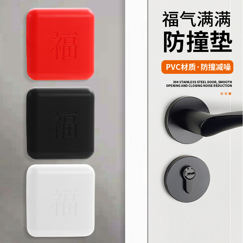 Silicone anti-collision stickers, thickened "Fu" character door opening, "Fu" door handle, refrigerator door, wall anti-collision buffer pad, door stop details Picture