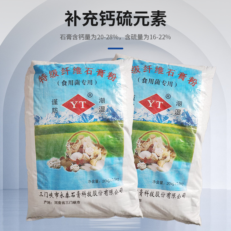 Fiber gypsum powder, feed powder, food additive, acid-base regulator, thickener, coagulant, edible fungus raw powder, sealing Specification drawing