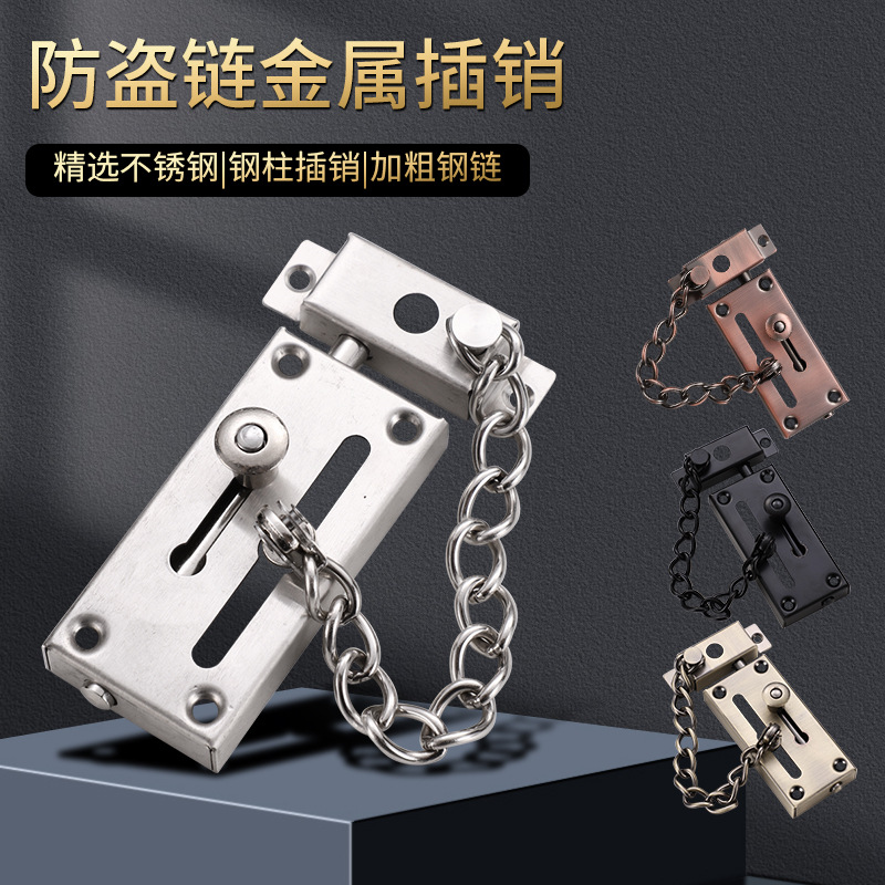 Stainless steel latch door chain, inner lock, household safety chain, thickened left and right door latches, hotel door anti-theft chain full figure