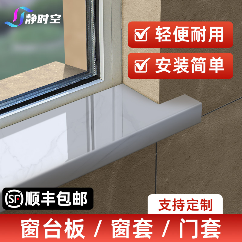 ll window sill stone countertop panel, window sill board, self-adhesive acrylic balcony window casing, window frame, imitation marble frame protection details Picture