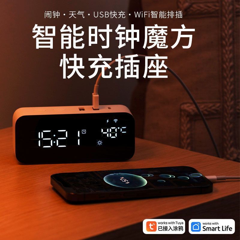 Tuya Smart alarm clock, USB fast charging, wifi socket, power strip, remote control, multi-functional student home bedside full figure
