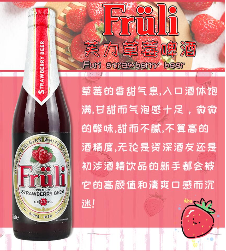 Free shipping for wholesale! CONFEZIONE imported alcoholic beverages, spirits, snacks, Fri Strawberry Flavored Beer 330ml Application Scenario