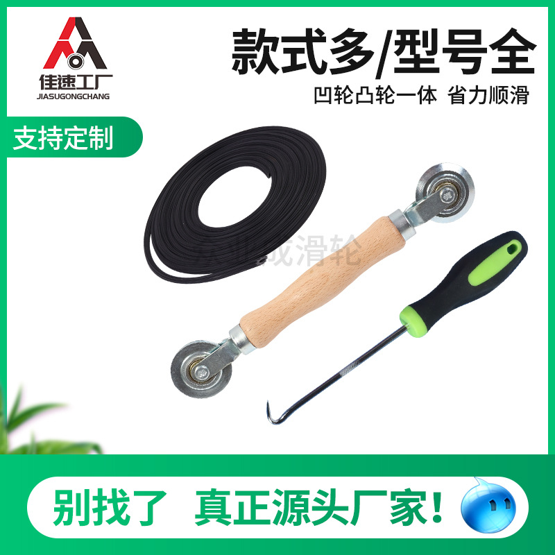 Wooden pressure wheel + hook rubber strip tool set, solid wood handle, double-ended metal screen door pressure wheel, screen door hook Application Scenario