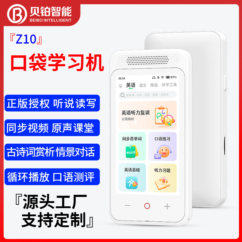 Z10 Primary, Junior High and Senior High School Synchronous Textbook ai Listening Box, Student Intelligent Oral English Learning Portable Player Pocket Learning Machine full figure