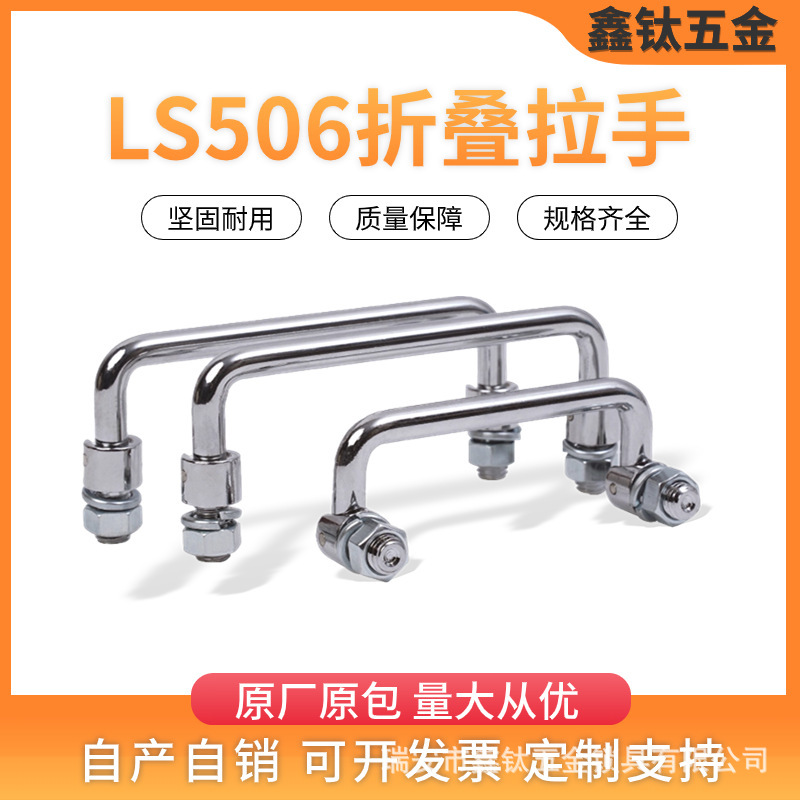 304 stainless steel handle, carbon steel chrome-plated, rotatable handle, folding handle, LS506 rubber-coated toolbox handle full figure