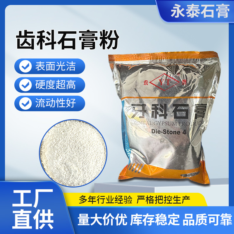 Dental gypsum powder Type 4, super-hard cast steel teeth, porcelain-fused-to-metal teeth, precision machine parts, medical gypsum, dental gypsum powder full figure
