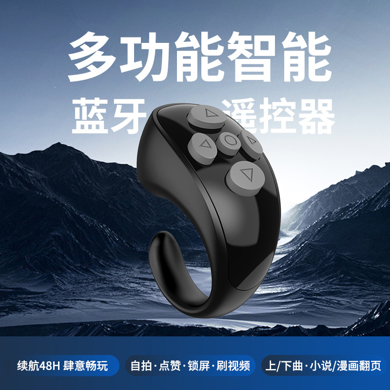 Mobile phone Bluetooth remote control controller, Douyin ring, e-book page turning shutter, lazy person's magic tool, wireless full figure