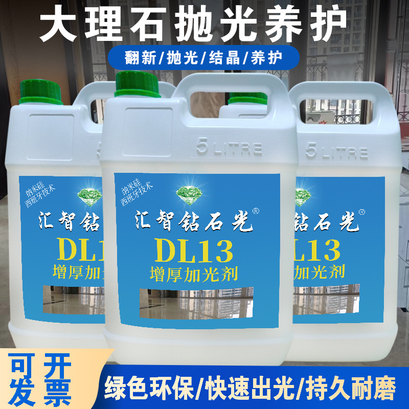 Hot-selling DL13 thickening and brightening agent, marble crystal surface agent, treatment agent, two-in-one stone maintenance agent, crystal polishing Specification drawing