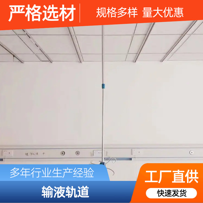 Silent infusion slide rail for clinic wards, telescopic stainless steel infusion hanging rod, thickened aluminum alloy infusion track details Picture