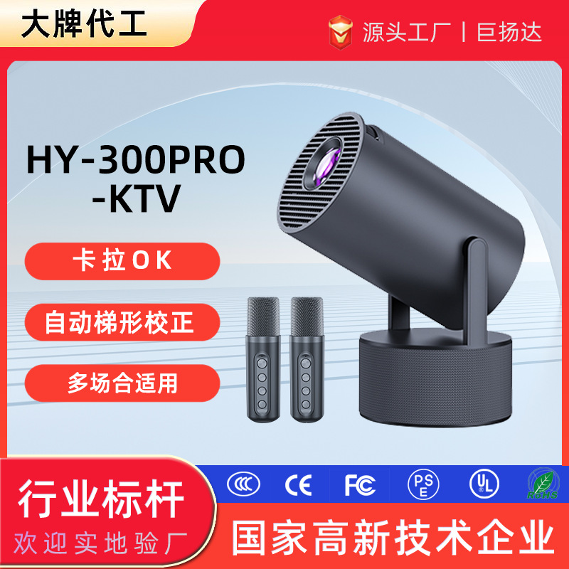 HY300pro comes with a built-in microphone, projector, home karaoke all-in-one machine, bedroom wall projection, KTV high-definition projector full figure