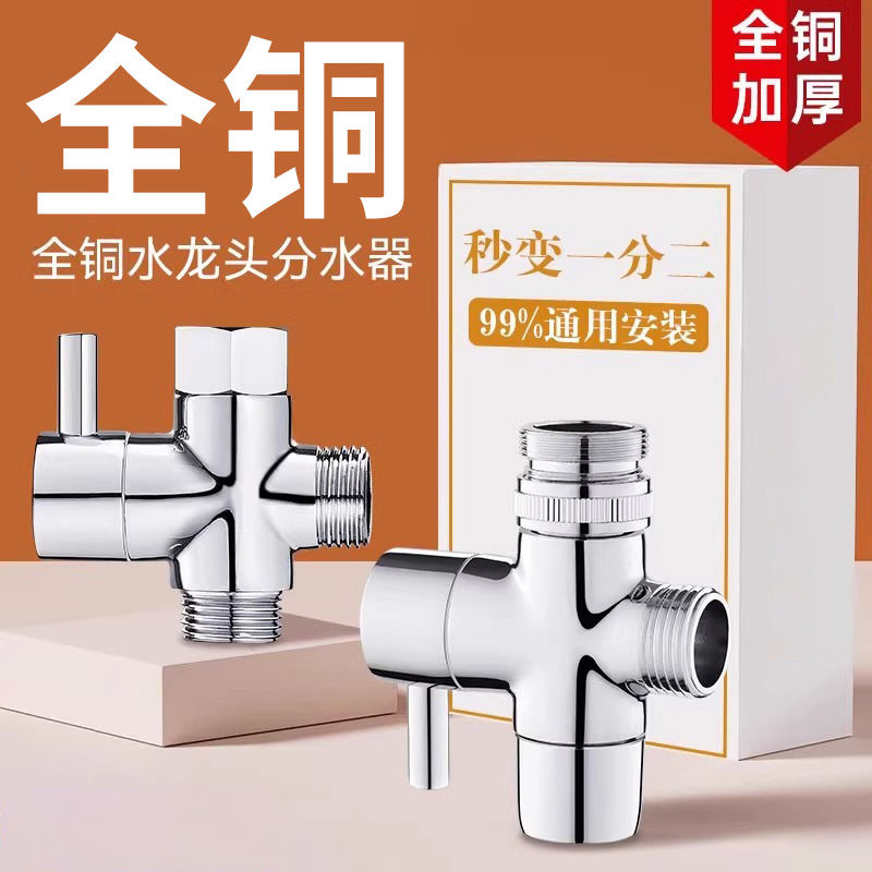 All-copper showerhead water divider, one-two shower adapter, three-way bath faucet, one-inlet and two-outlet Angle valve full figure