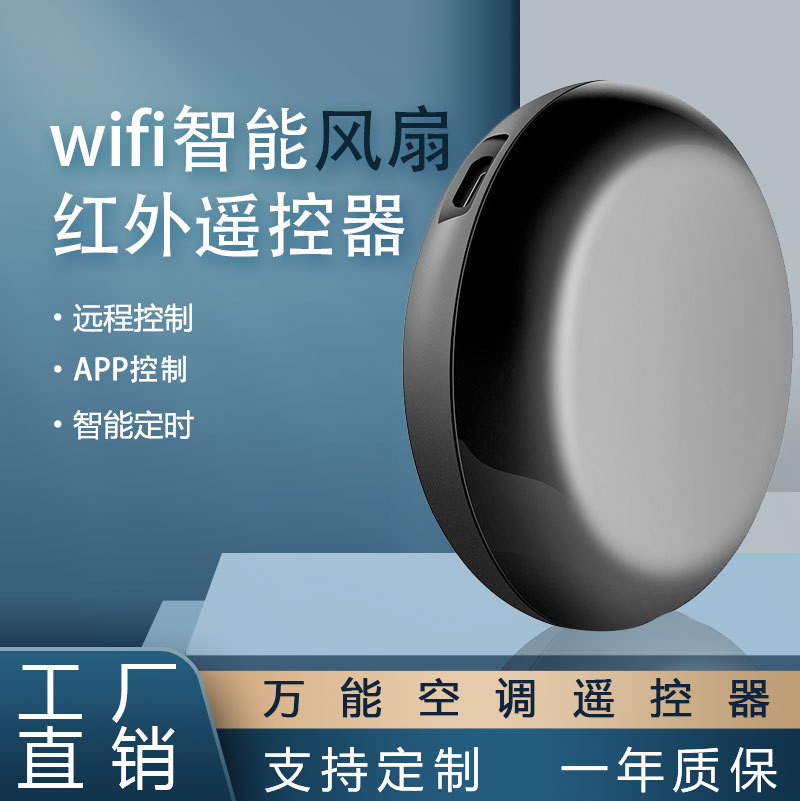wifi universal graffiti infrared remote control, smart home appliances, air conditioner, TV, mobile phone remote voice infrared remote control full figure