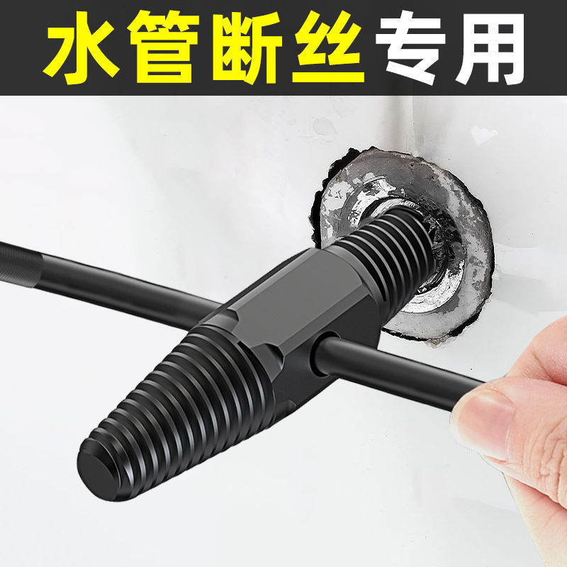 Broken thread remover, faucet Angle valve, tap, reverse thread, reverse water pipe, broken thread screw remover full figure