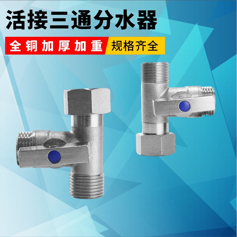 Drain valve, 4-way 1-way 2-way T-type ball valve, copper electroplated three-way union, inner and outer thread, three-way for water heater gas pipe full figure