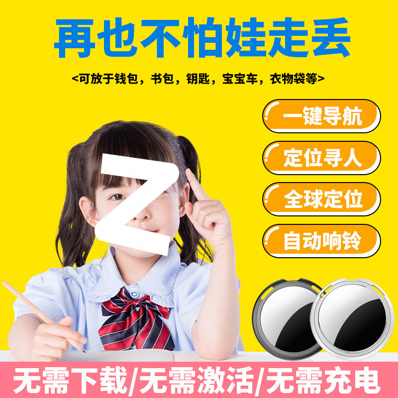 Smart Bluetooth anti-loss device, a great anti-loss tool for the elderly, pets and children. Free cross-border shipping for bicycles full figure