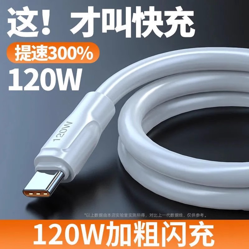 The thickened 120W Super Flash charge cable is suitable for Apple, Huawei and Xiaomi Type-C Python Flash Charge Dragon Wire full figure