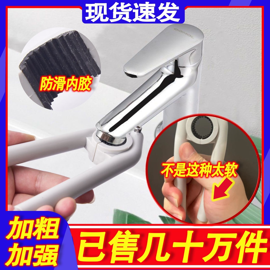 Faucet aerator wrench, loosening tool, kitchen washbasin, sink, water outlet, filter screen disassembly wrench full figure