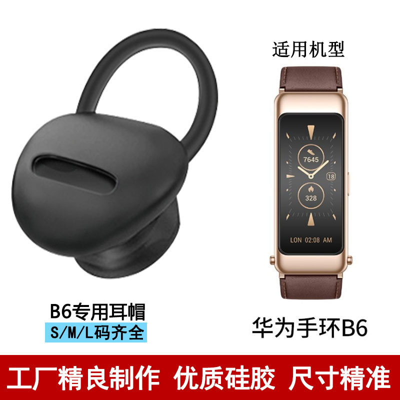 Huawei B6 bracelet headphone case, B5 earphone cap, B3 Youth Edition Smart Bracelet Bluetooth protective case, silicone full figure
