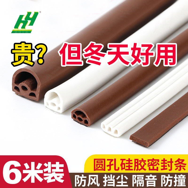 Door and window sealing strips, anti-theft door window gap windbreak strips, noise reduction, dust prevention, windbreak, heat preservation and sound insulation silicone door sealing strips full figure