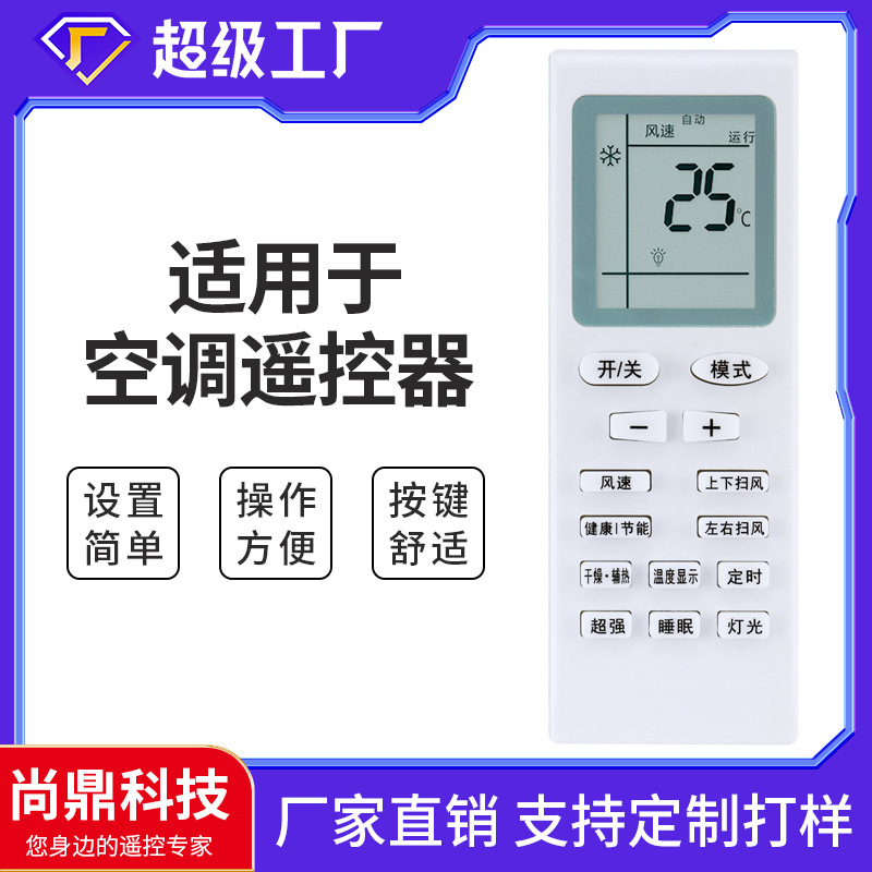 This all-purpose remote control is suitable for Gree air conditioners and can be directly used regardless of the model. It is sold directly by the manufacturer full figure