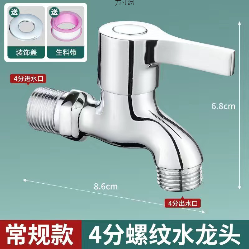 4-inch threaded mouth washing machine faucet copper joint automatic drum from general manufacturer wholesale supply chain Application Scenario