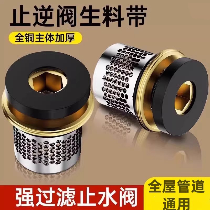 Check valve with filter, all-copper, non-raw material, rubber gasket, 4-inch Angle valve, universal quick sealing gasket for faucet full figure