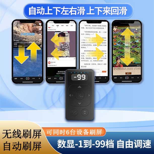 Mobile phone screen intelligent automatic slide screen reader, video and article reading magic tool, swipe screen, Bluetooth wireless page turning, mute full figure